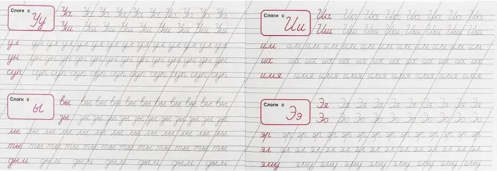 Kaligraficzny zeszyt. Pisanie sylab