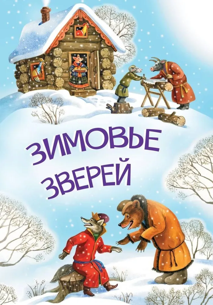 The Wintering of Animals