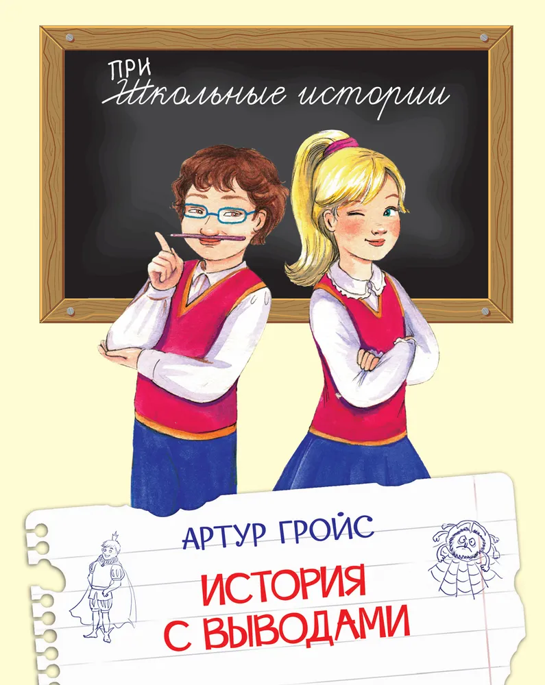 Historia z wnioskami