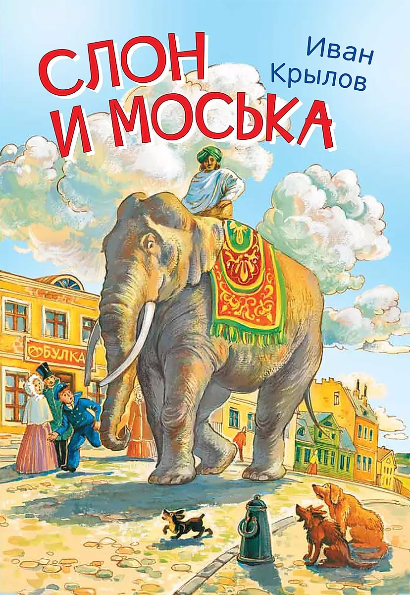 Słoń i Móska