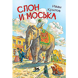 Słoń i Móska
