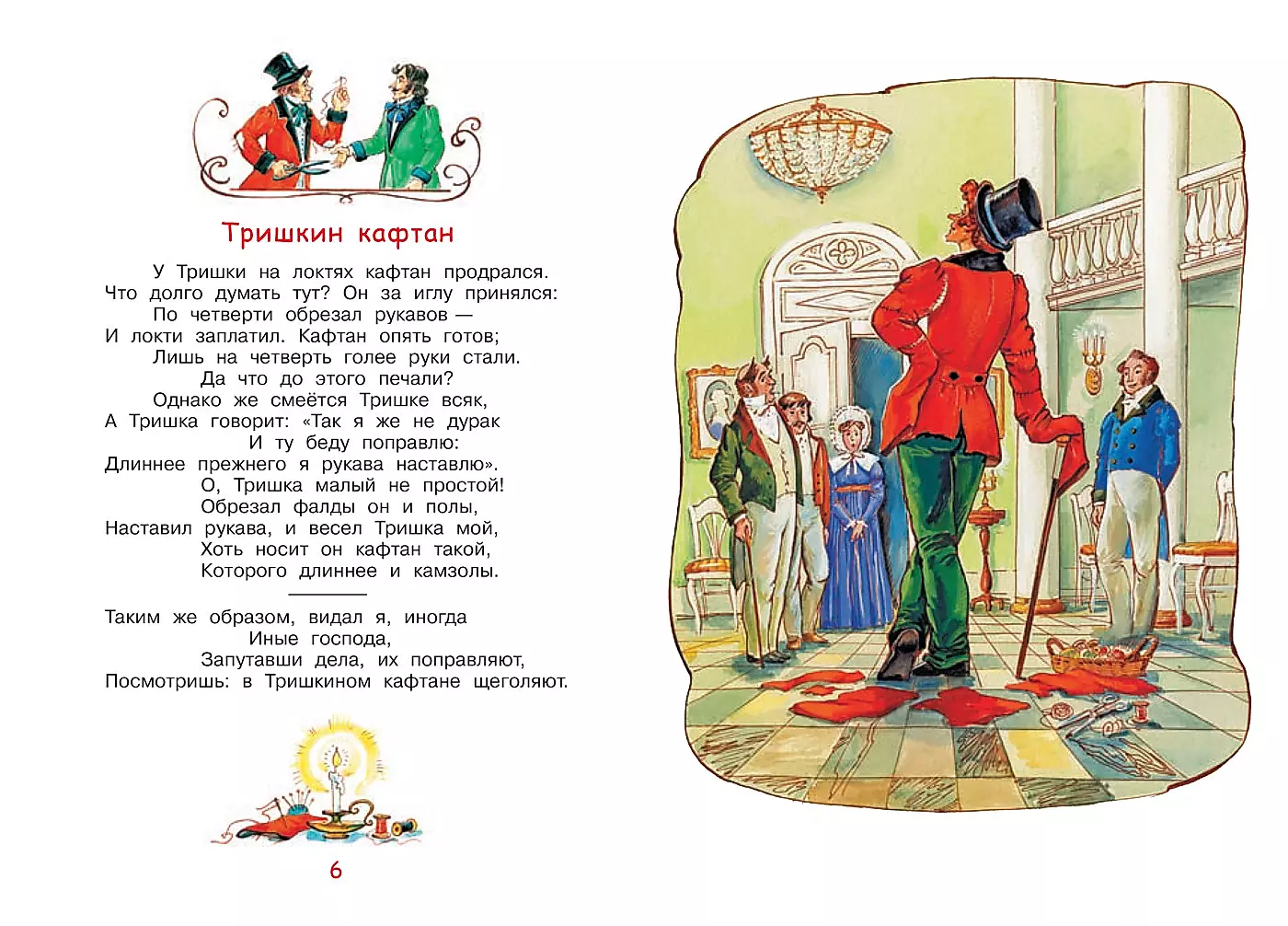 Łabędź, szczupak i rak. Baśnie