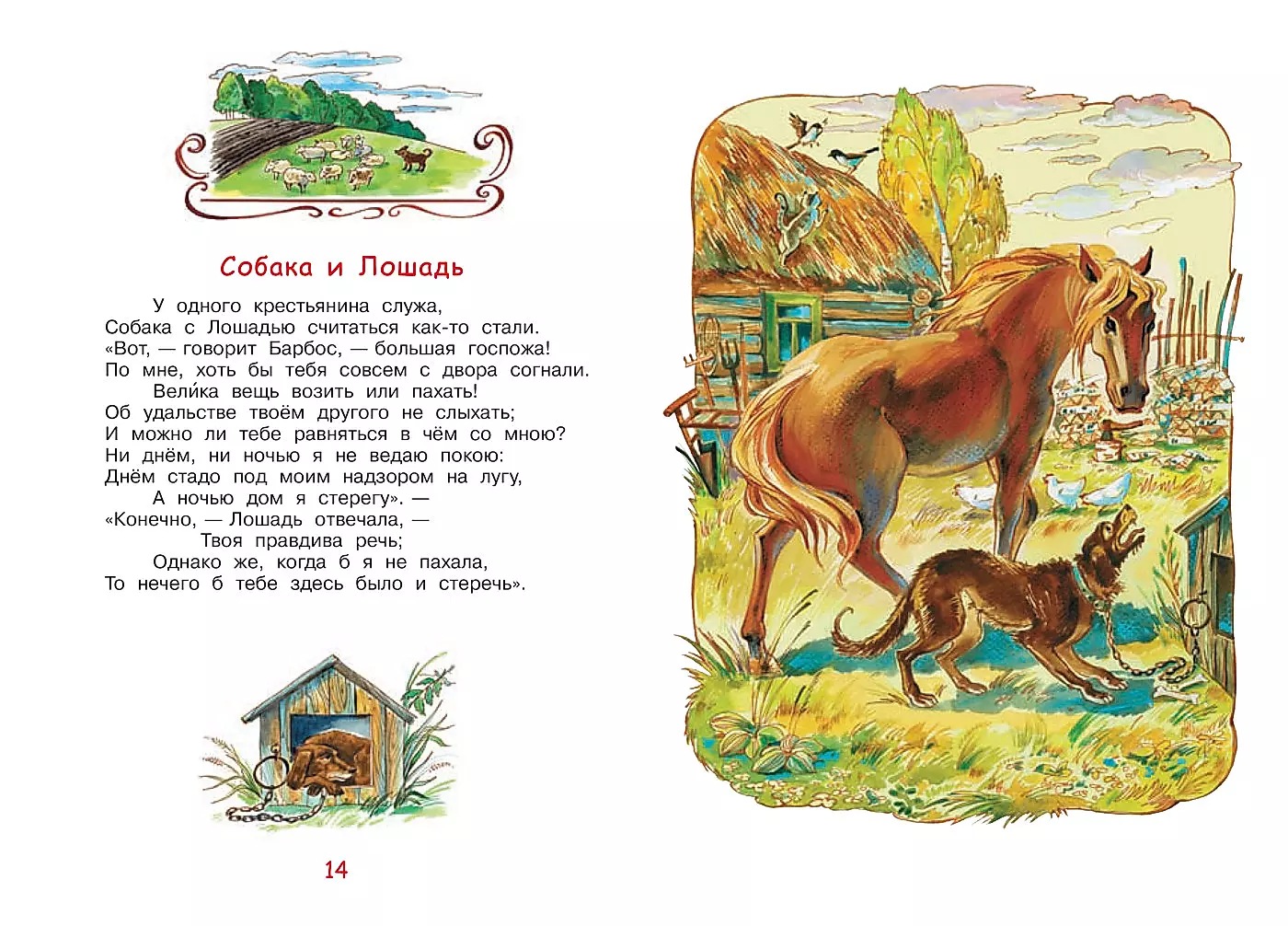 Łabędź, szczupak i rak. Baśnie