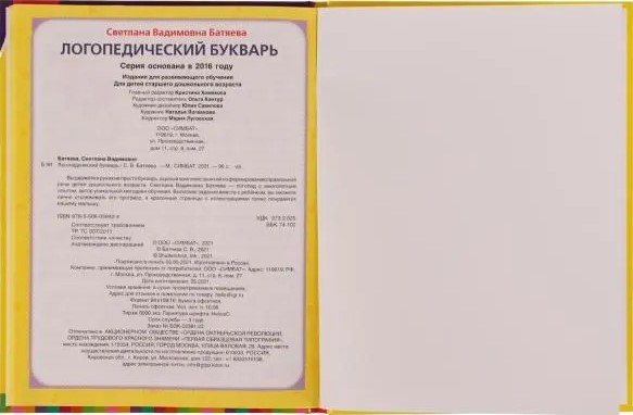 Логопедический букварь