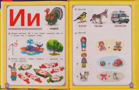 Логопедический букварь