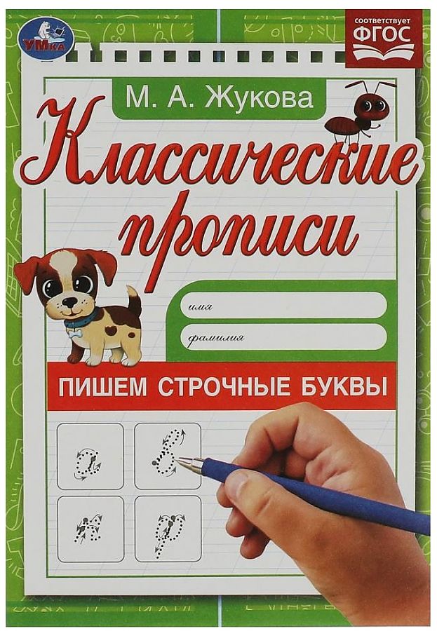 Classic Copybooks. Writing Lowercase Letters