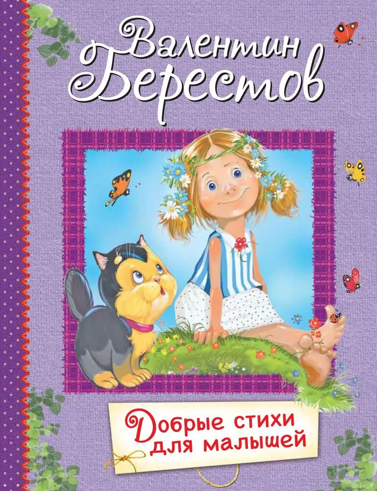 Dobree wiersze dla maluchów