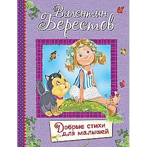Dobree wiersze dla maluchów