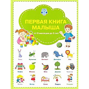 Pirmā grāmata mazulim