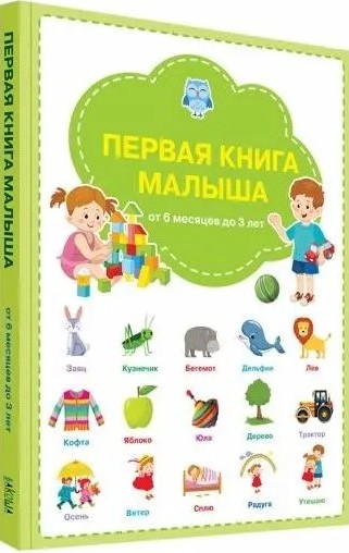 Pirmā grāmata mazulim