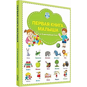 Pirmā grāmata mazulim
