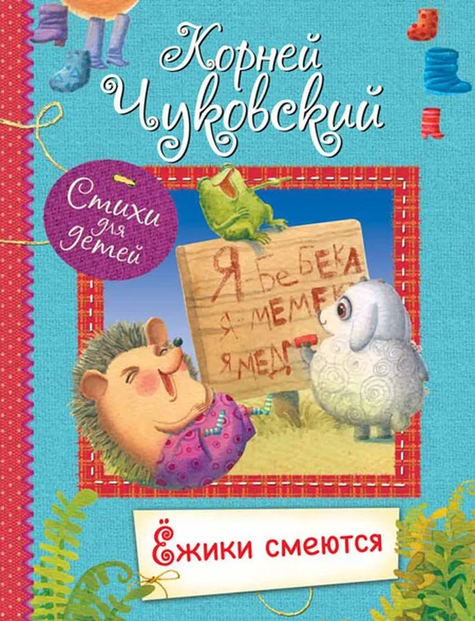 Jeżyki się śmieją