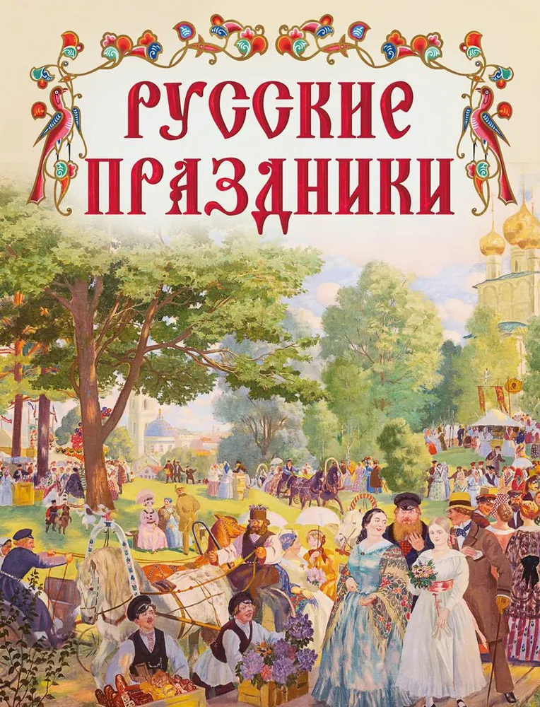 Rosyjskie święta
