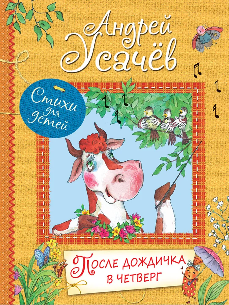 Po deszczu w czwartek