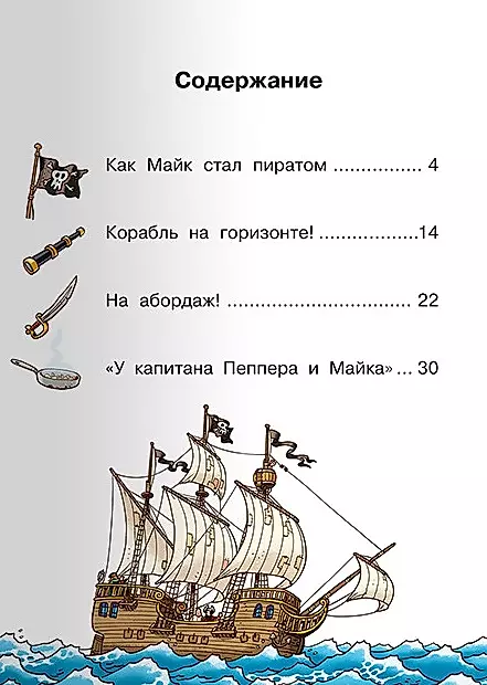 Maiks un pirāti