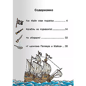 Maiks un pirāti