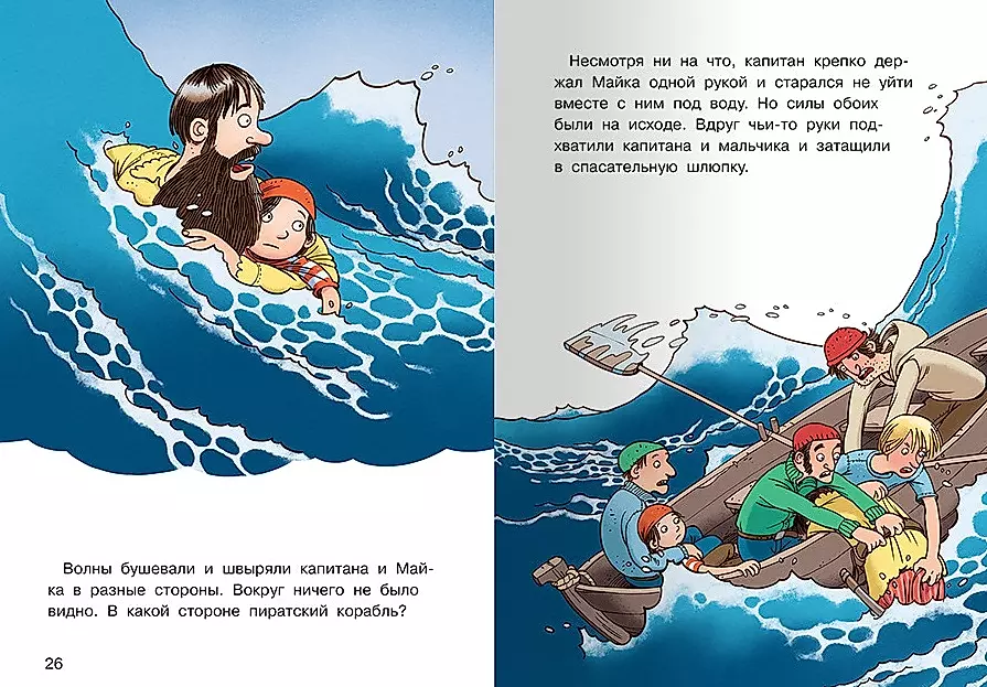 Maiks un pirāti