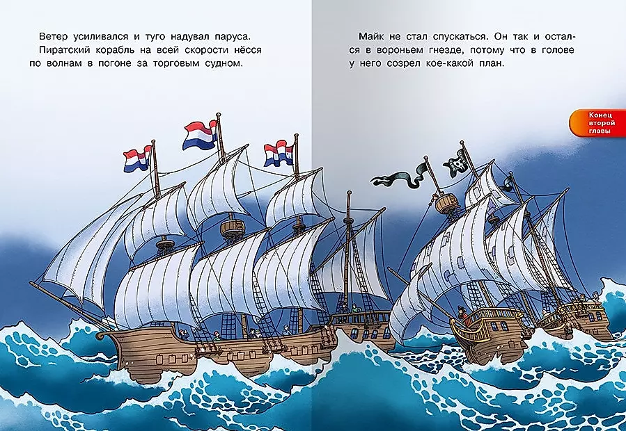 Maiks un pirāti