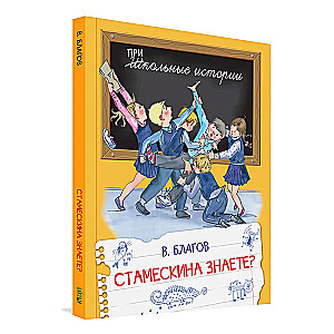 Czy znasz Stamezkina?