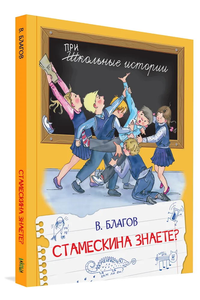 Czy znasz Stamezkina?