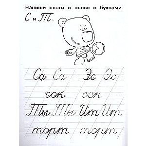 Мульт. Пишем слоги и слова
