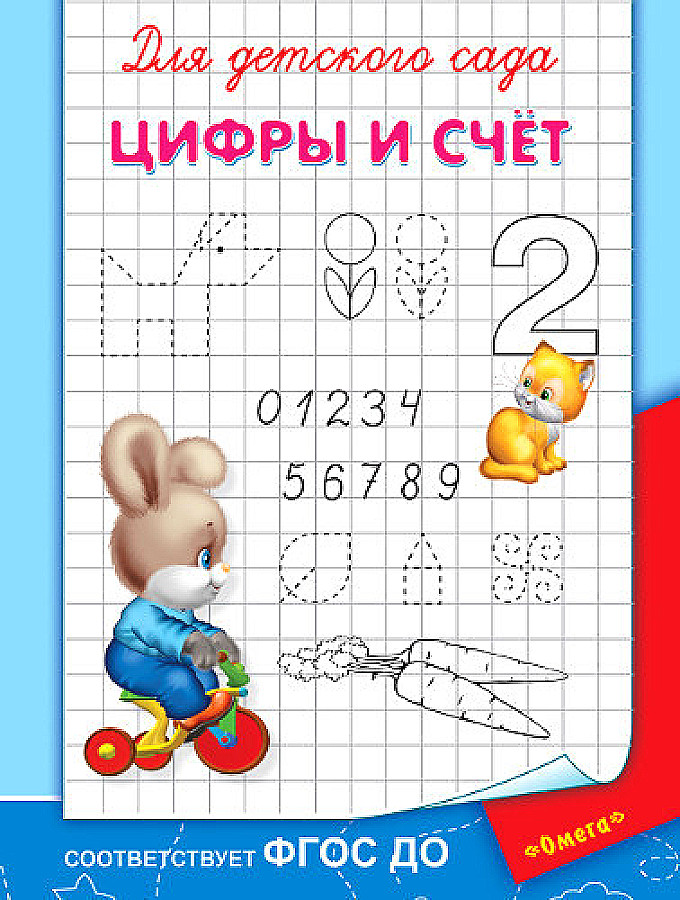 For kindergarten. Numbers and counting