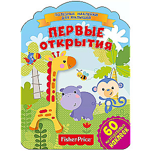 Fisher Price. First Discoveries