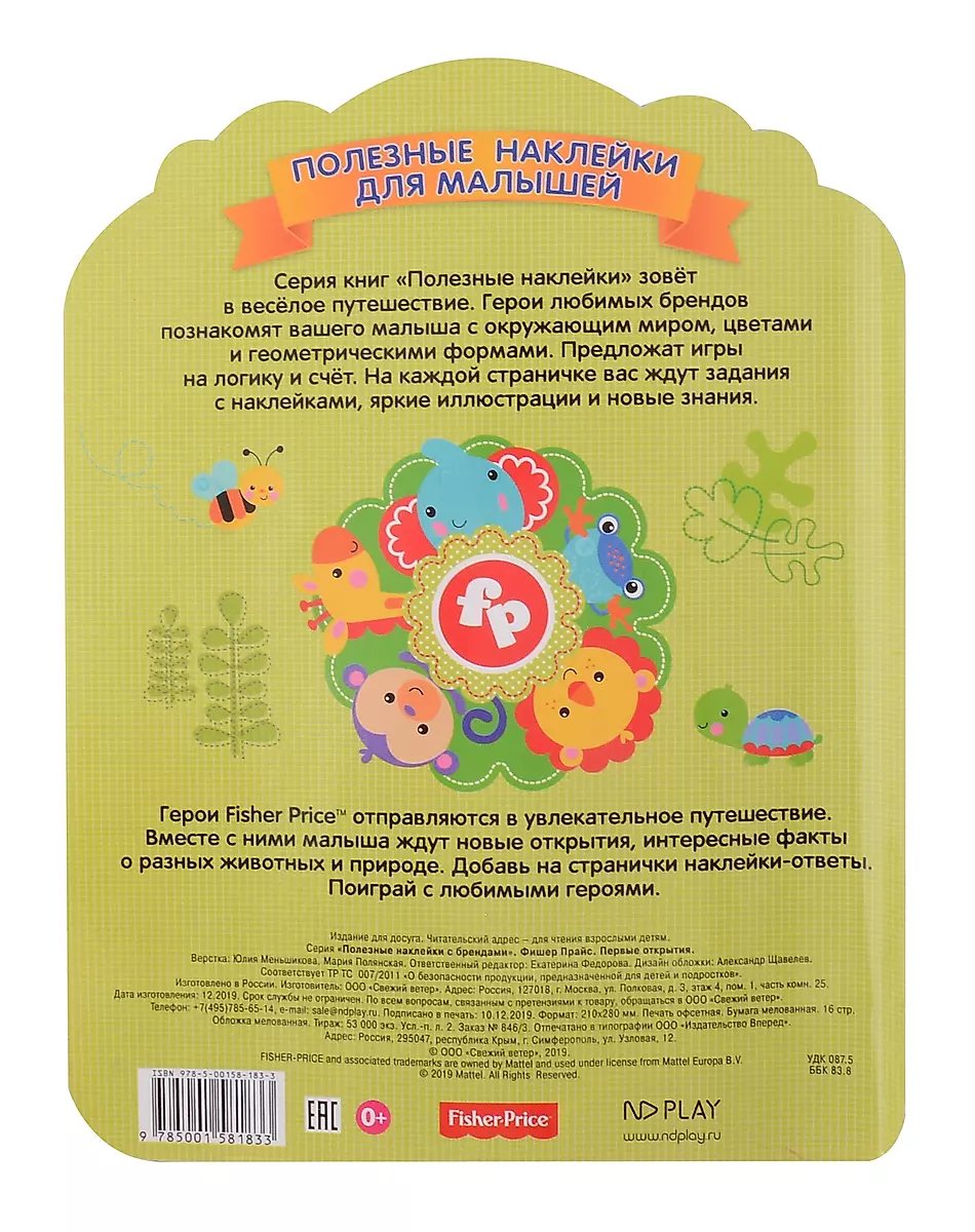 Fisher Price. First Discoveries