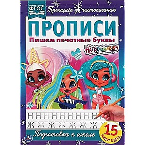 Hairdorables. Writing Printed Letters