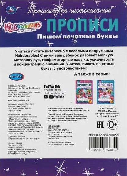 Hairdorables. Writing Printed Letters