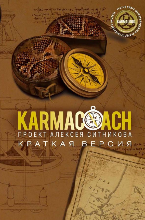 Karmalogic. Karmacoach. Karmamagic (zestaw 3 książek)