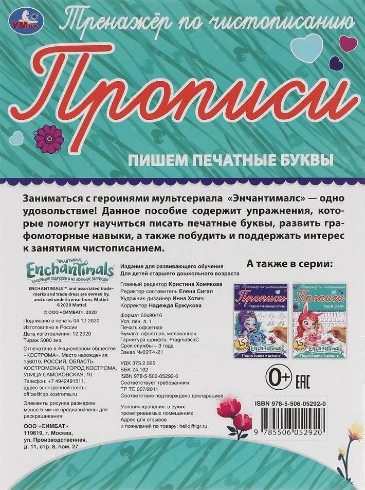 Enchantimals. Pisanie drukowanych liter