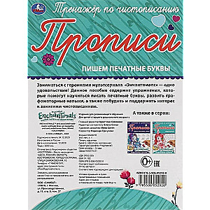 Enchantimals. Pisanie drukowanych liter