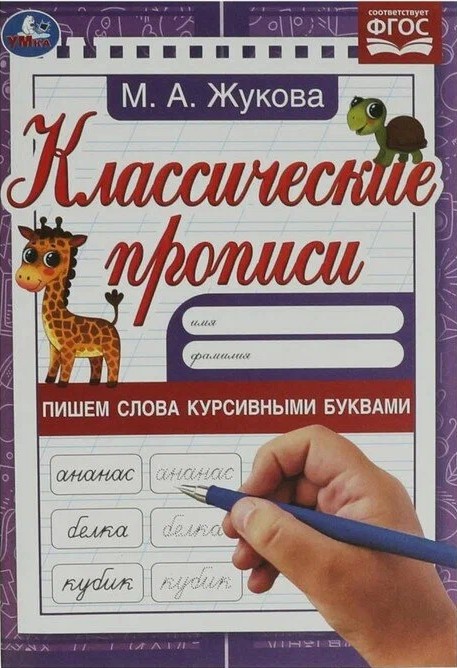Classic Worksheets. Writing Words in Cursive Letters