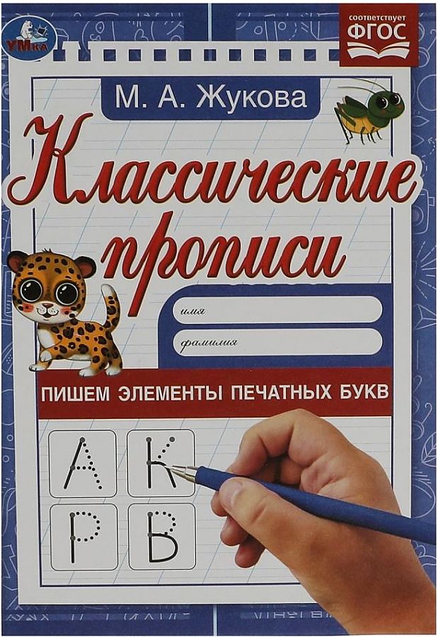 Classic Worksheets. Writing Elements of Printed Letters