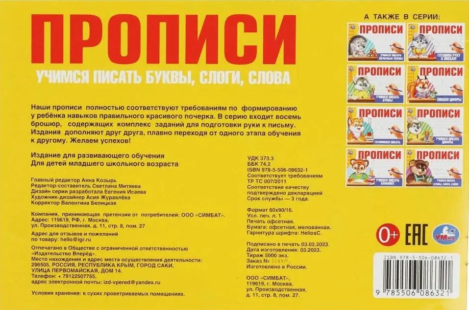 Uczymy się pisać litery, sylaby, słowa