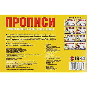 Uczymy się pisać litery, sylaby, słowa