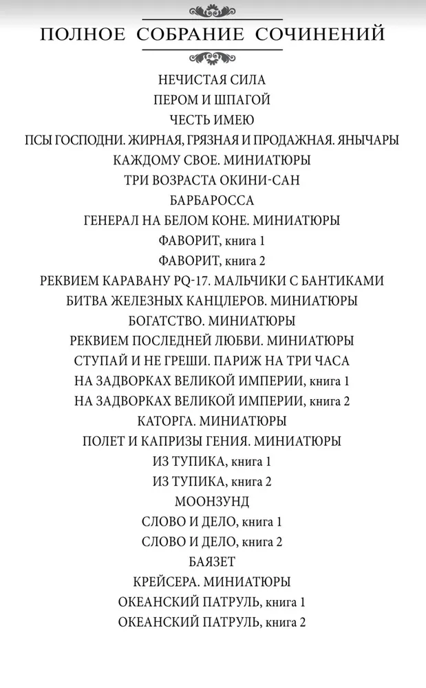 Z impasu. Książka 1