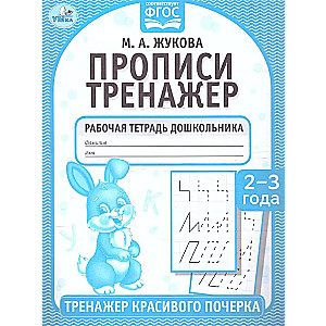 Ćwiczenia ładnego pisania