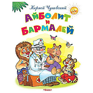 Ajbolit i Barmaley