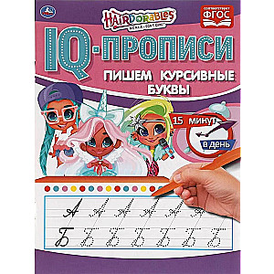 Hairdorables. Pēdam kursīvos burtus