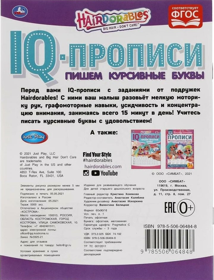 Hairdorables. Pēdam kursīvos burtus
