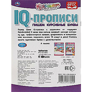 Hairdorables. Pēdam kursīvos burtus