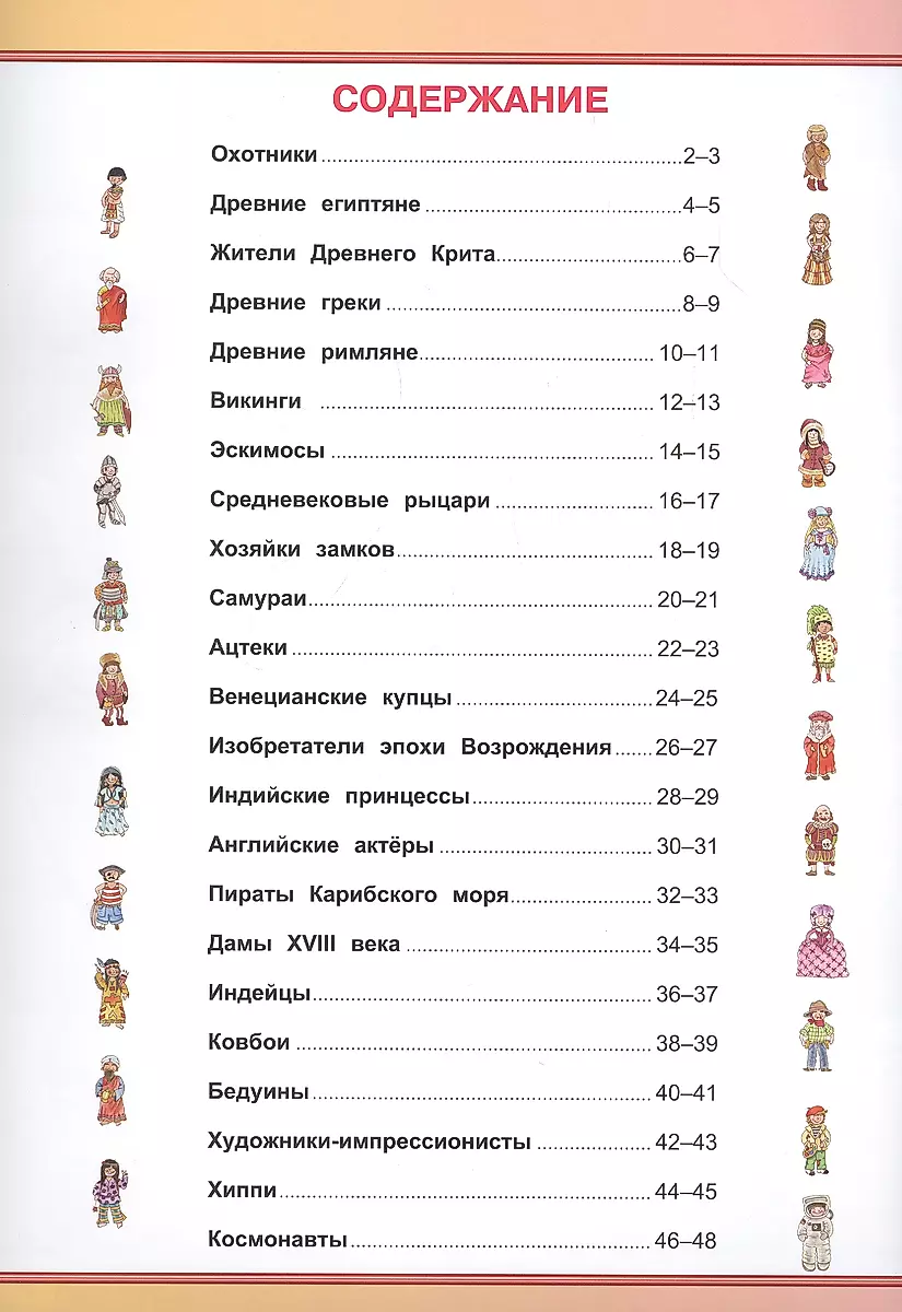 Vēstures zinātne attēlos. No akmens laikmeta līdz mūsdienām