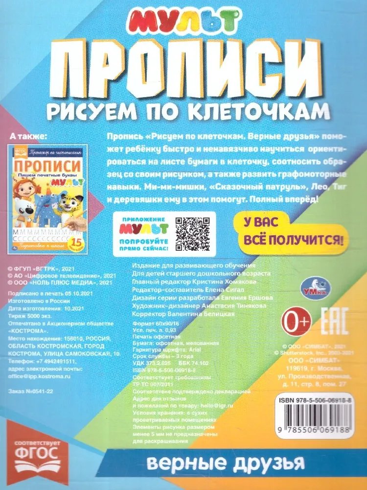 Rysujemy na krateczkach. Wierni przyjaciele
