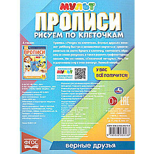 Rysujemy na krateczkach. Wierni przyjaciele
