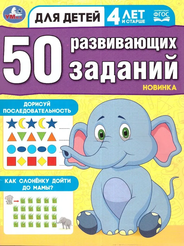 50 Developmental Activities. For Children Aged 4 and Up