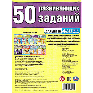 50 Developmental Activities. For Children Aged 4 and Up