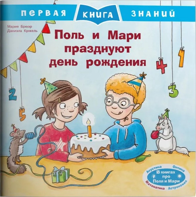 Paweł i Marianna świętują urodziny