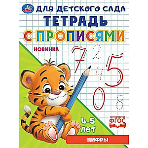 Notebook for Kindergarten with Tracing. Numbers